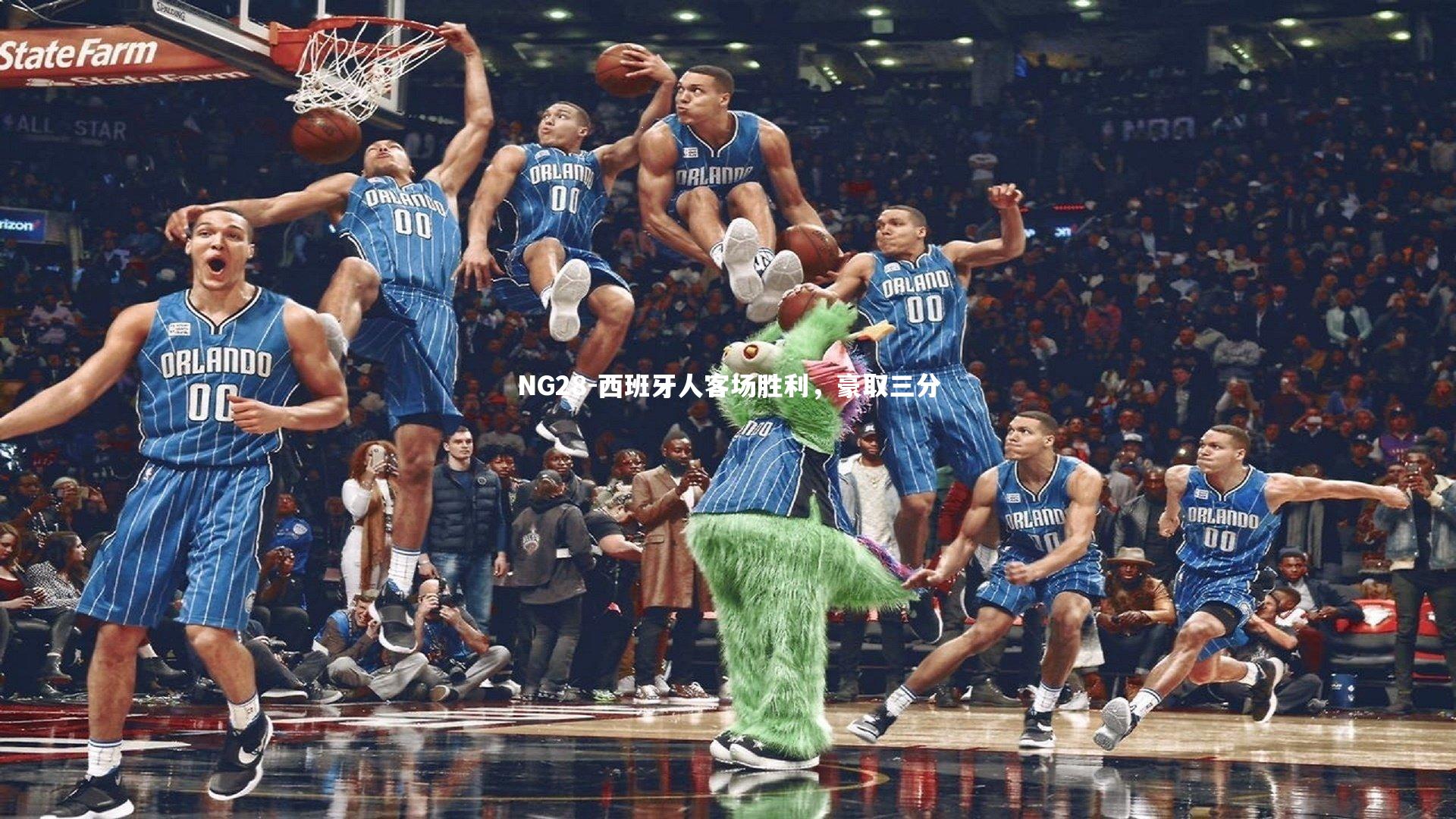 西班牙人客场胜利,豪取三分