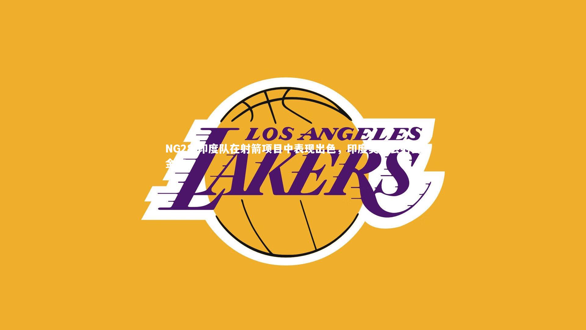 NG28-印度队在射箭项目中表现出色,印度奥运会射击金牌