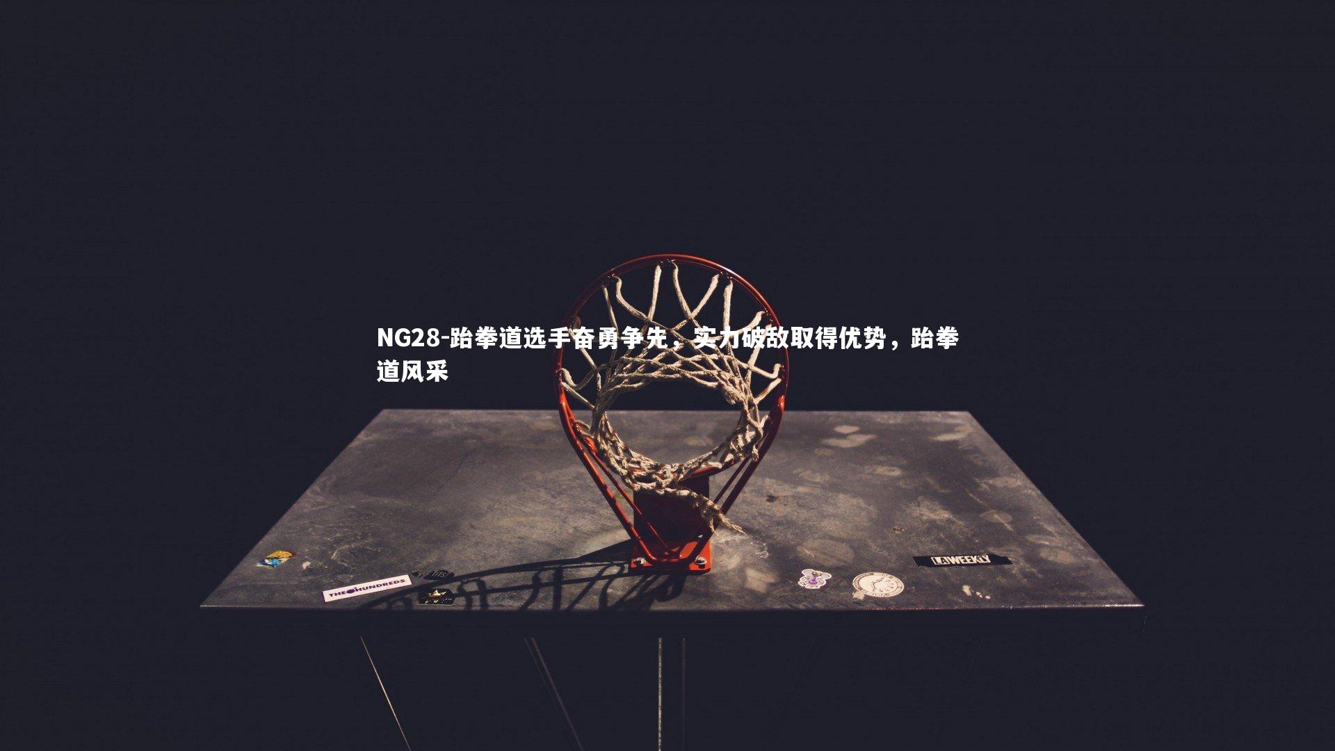 跆拳道选手奋勇争先，实力破敌取得优势，跆拳道风采